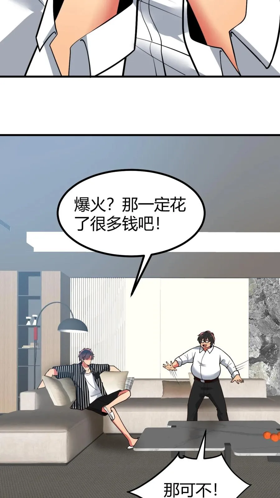 我有九千万亿舔狗金漫画,第507话 高瞻远瞩2图