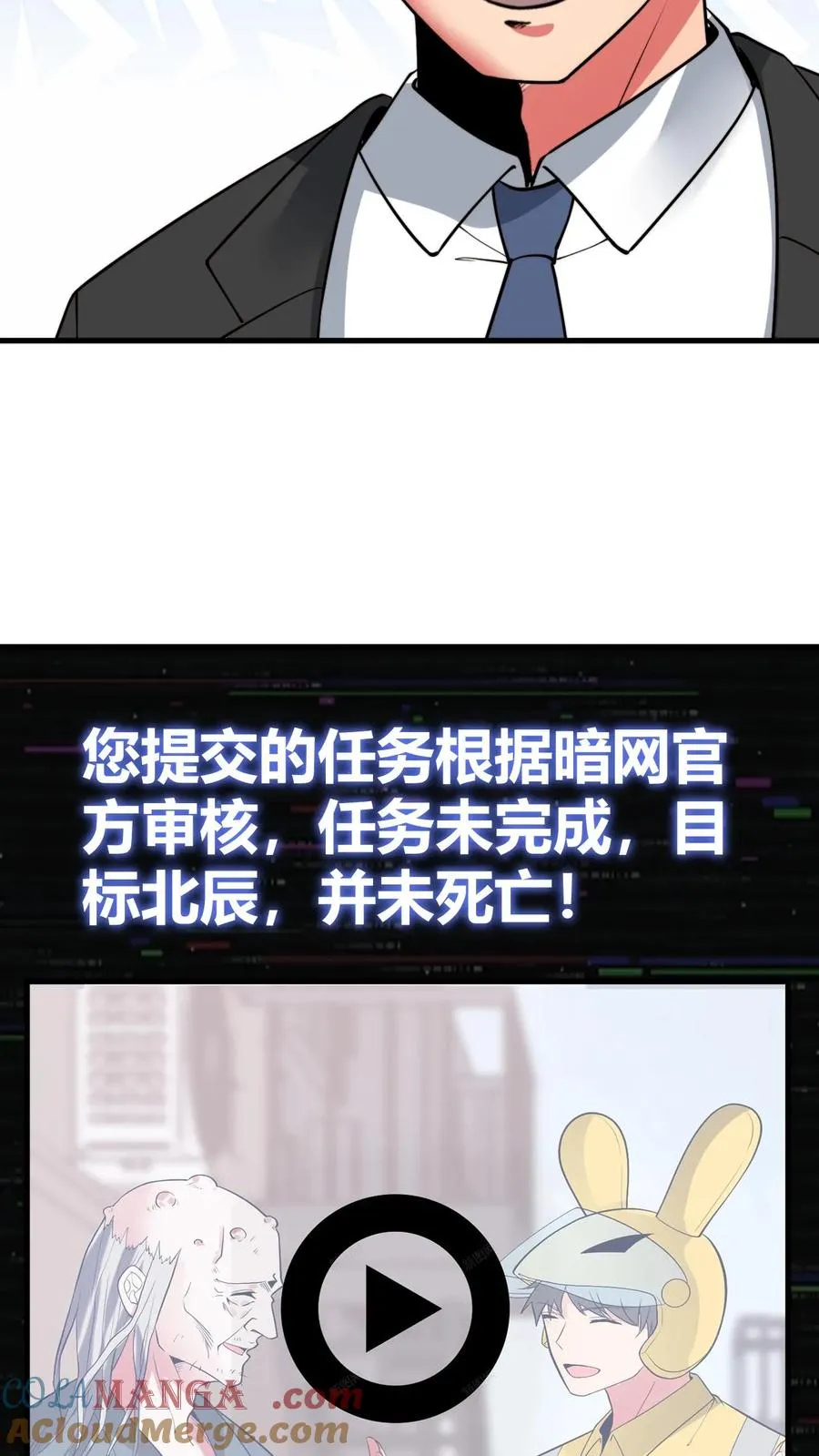 我有九千万亿舔狗金漫画,第505话 欲杀我后快1图