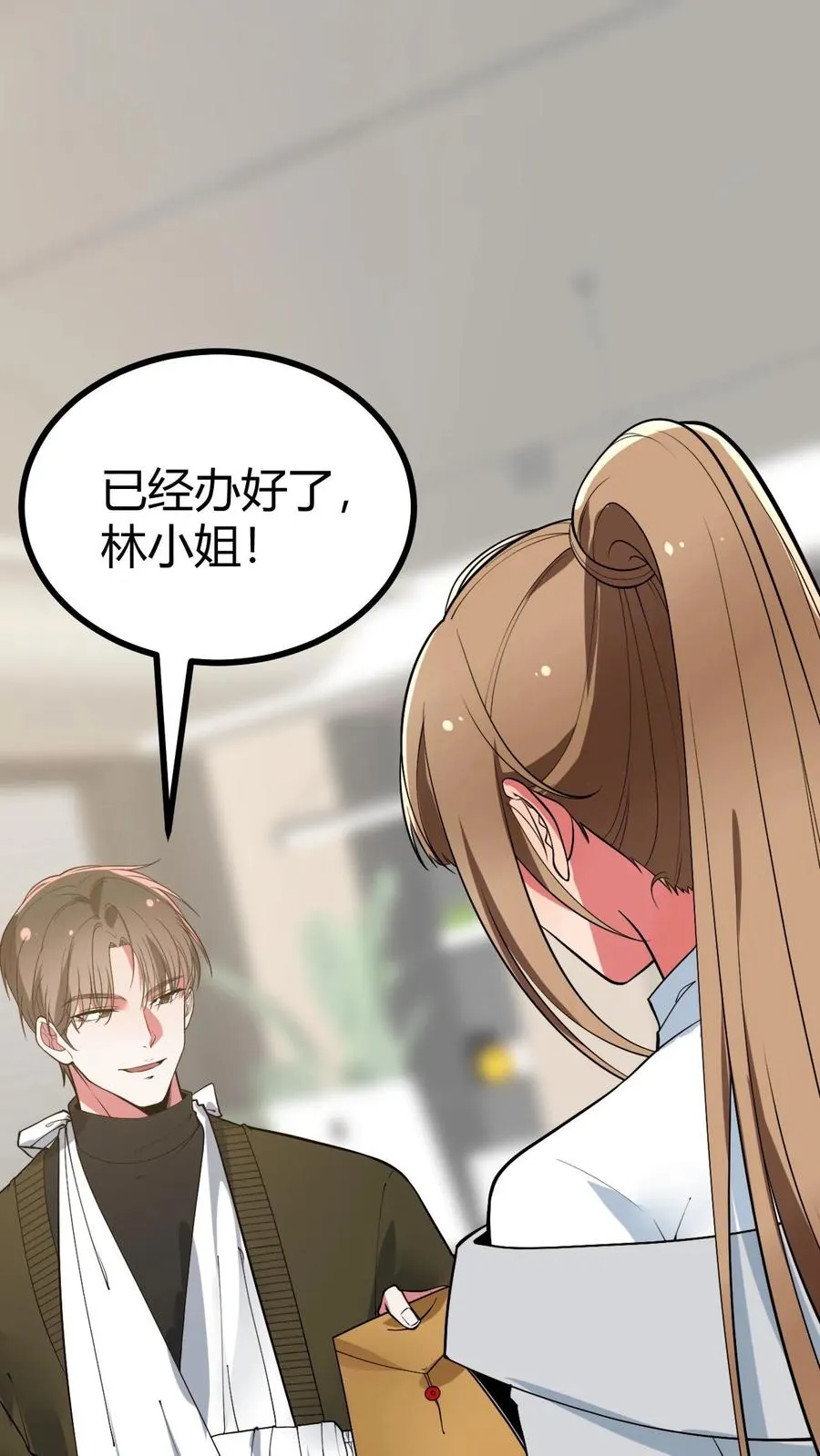 我有九千万亿舔狗金漫画,第506话 这辈子都还不清2图