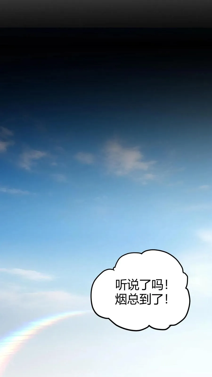 我有九千万亿舔狗金漫画,第507话 高瞻远瞩2图