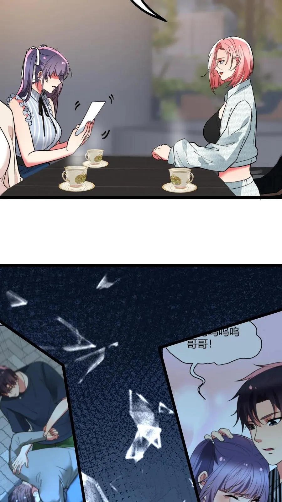 我有九千万亿舔狗金漫画,第500话 天生一对！2图