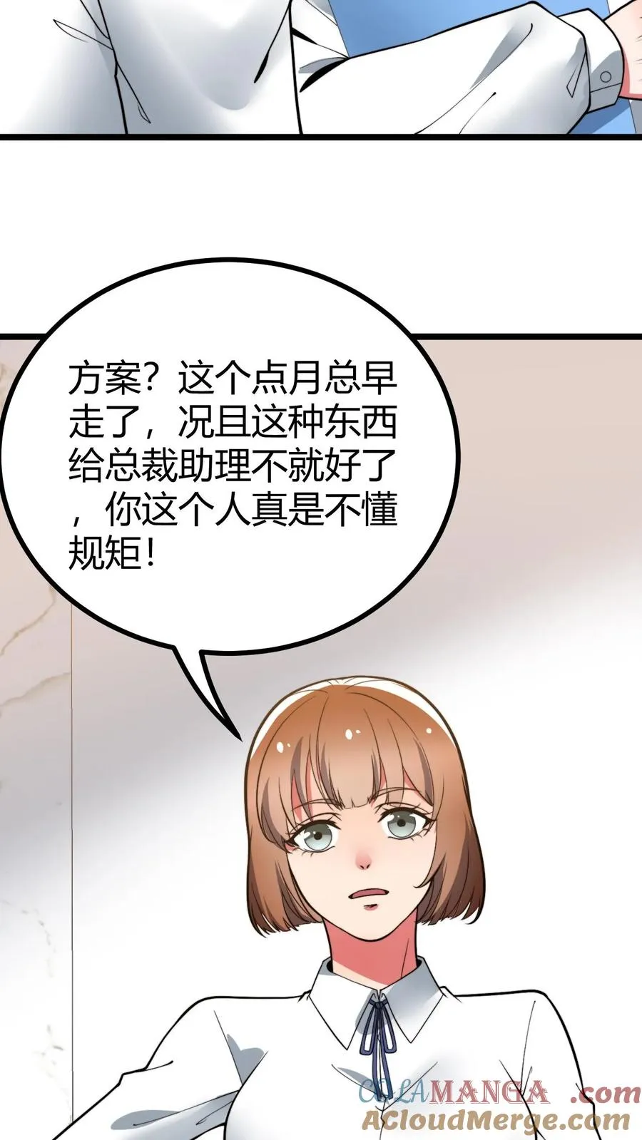 我有九千万亿舔狗金实力等级分布漫画,第522话 小老虎！！1图