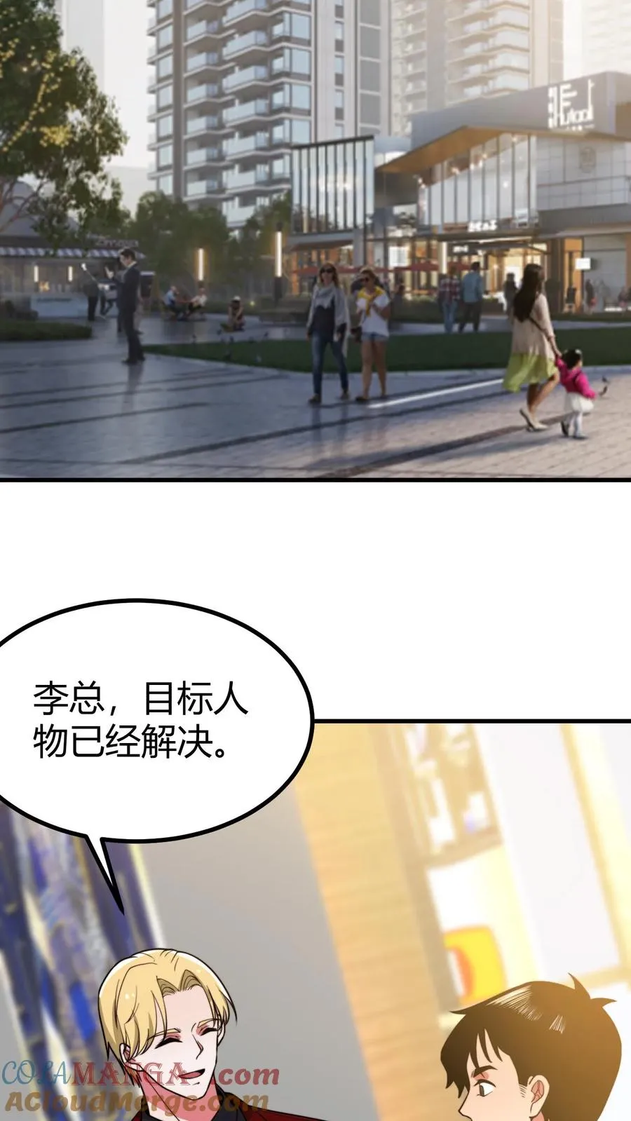 我有九千万亿舔狗金漫画,第505话 欲杀我后快1图