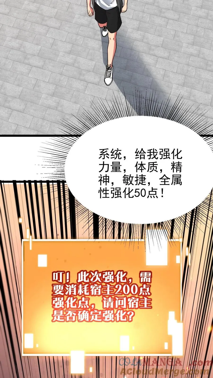 我有九千万亿舔狗金漫画,第514话 击杀东方老贼1图
