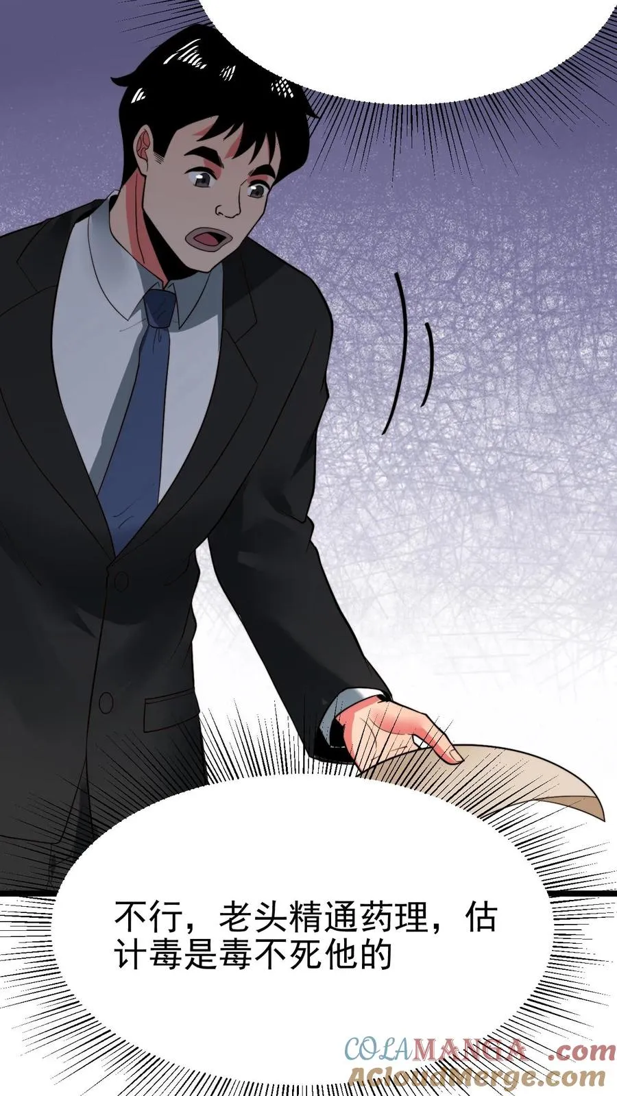 我有九千万亿舔狗金漫画,第502话 坐收渔翁之利！1图