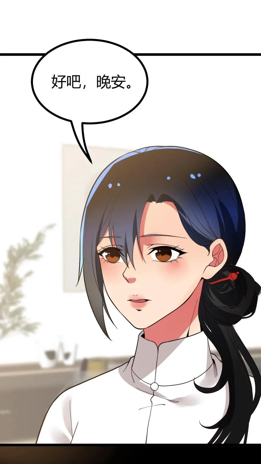 我有九千万亿舔狗金漫画,第508话 义父等等我！2图