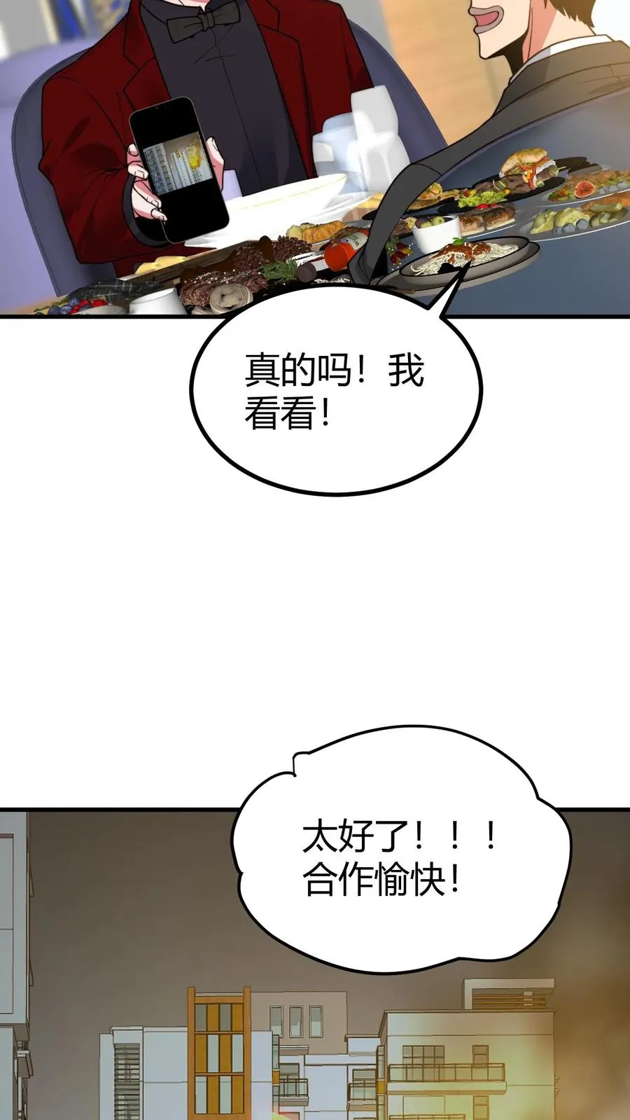 我有九千万亿舔狗金漫画,第505话 欲杀我后快2图