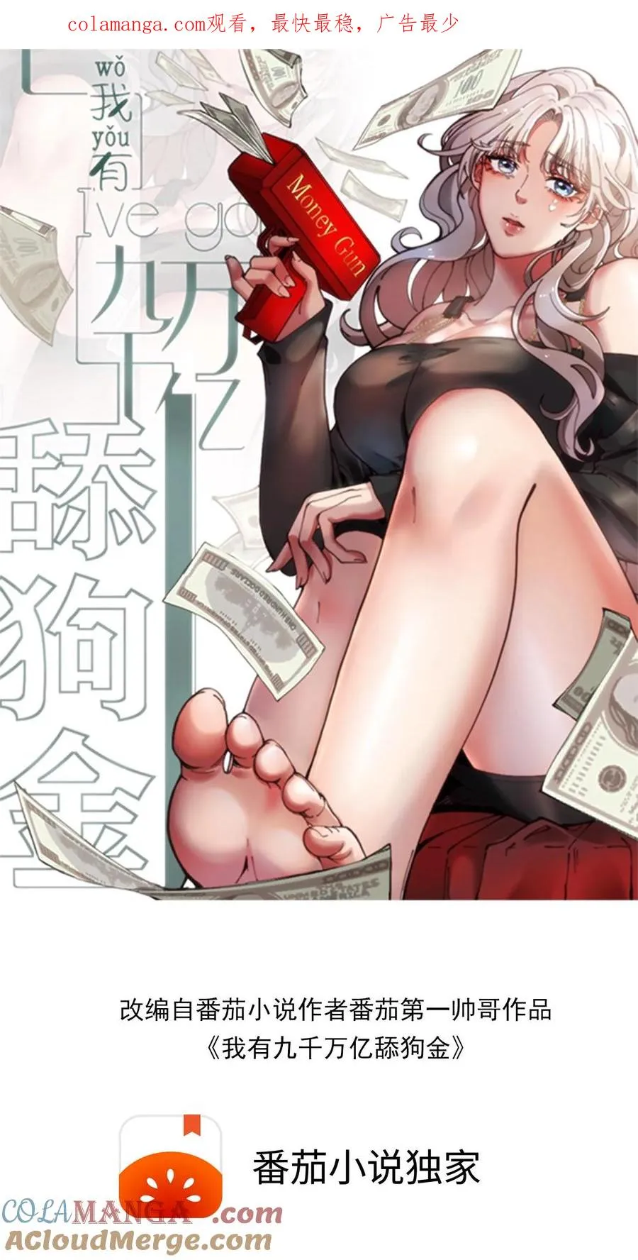 我有九千万亿舔狗金漫画,第499话 秘密在我心1图