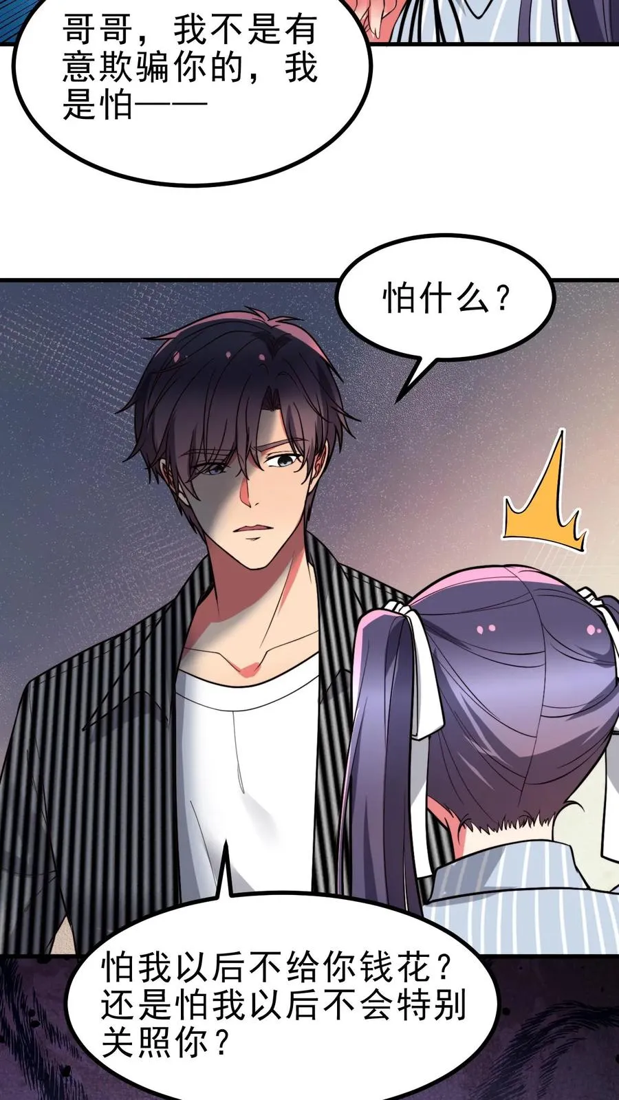 我有九千万亿舔狗金txt下载全本完结漫画,第499话 秘密在我心2图