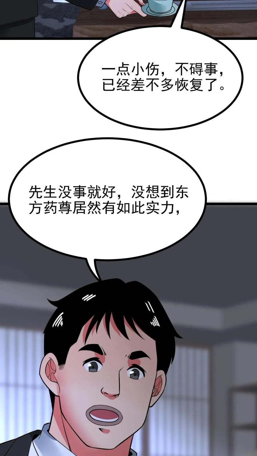 我有九千万亿舔狗金漫画,第502话 坐收渔翁之利！2图