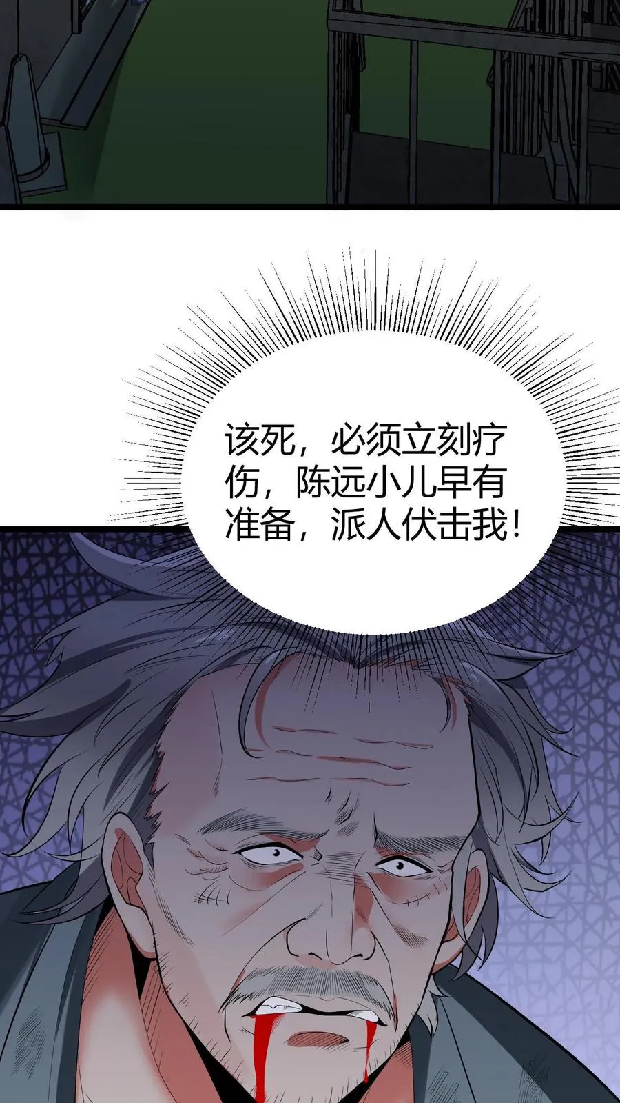 我有九千万亿舔狗金漫画,第504话 地狱男爵2图