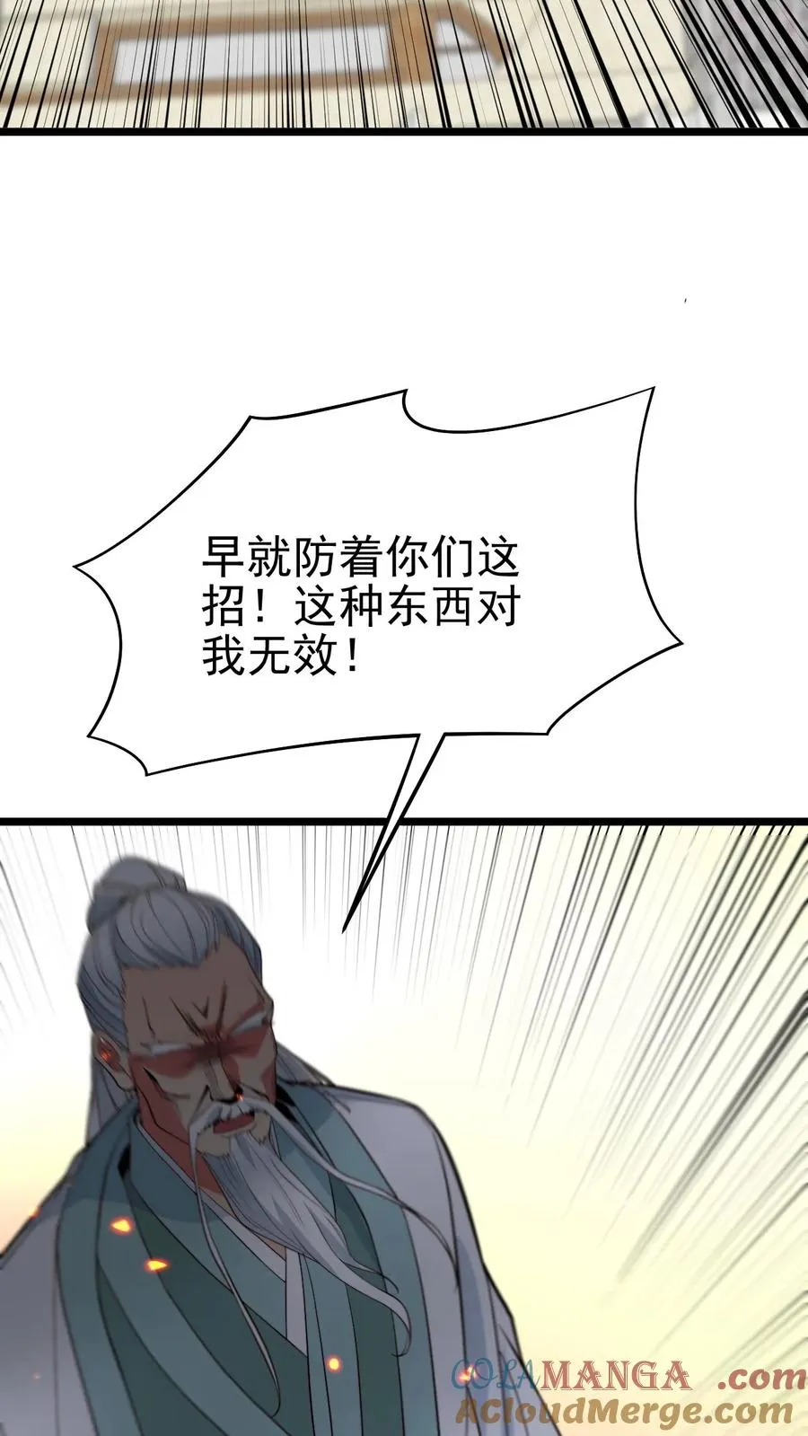 我有九千万亿舔狗金漫画,第514话 击杀东方老贼1图