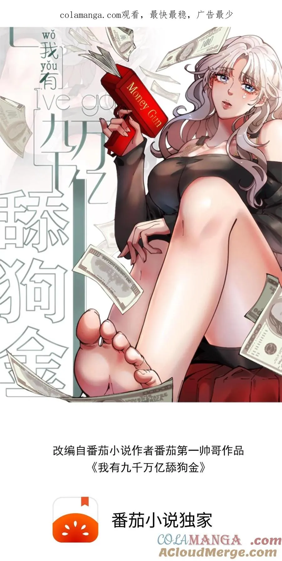 我有九千万亿舔狗金漫画,第504话 地狱男爵1图