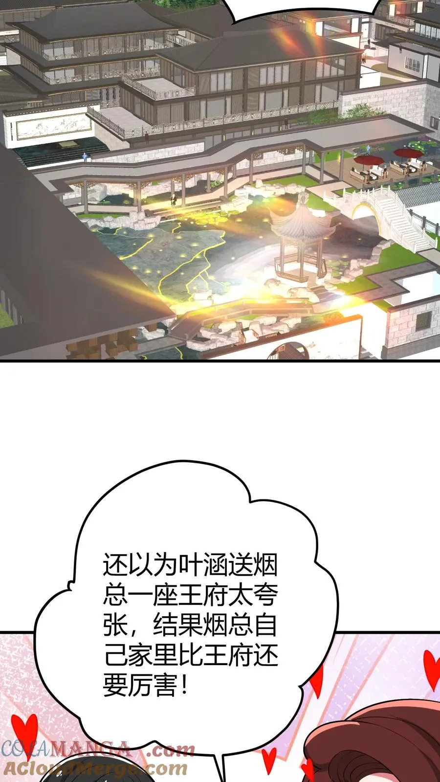 我有九千万亿舔狗金漫画,第519话 干劲十足1图