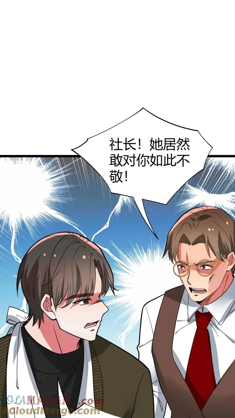 我有九千万亿舔狗金漫画,第506话 这辈子都还不清1图