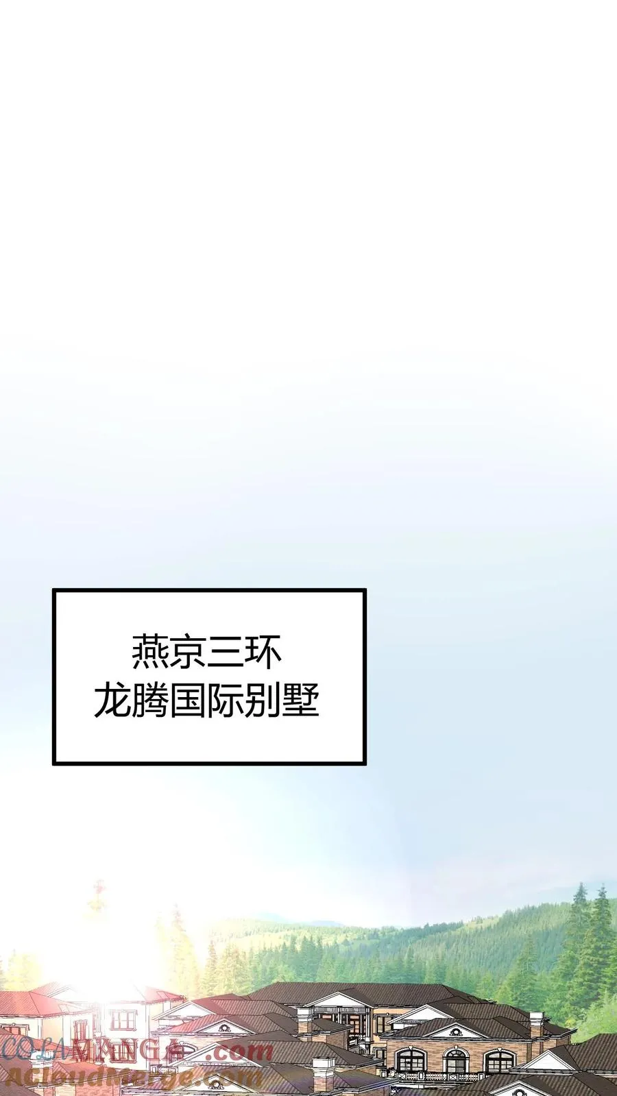 我有九千万亿舔狗金漫画,第507话 高瞻远瞩1图
