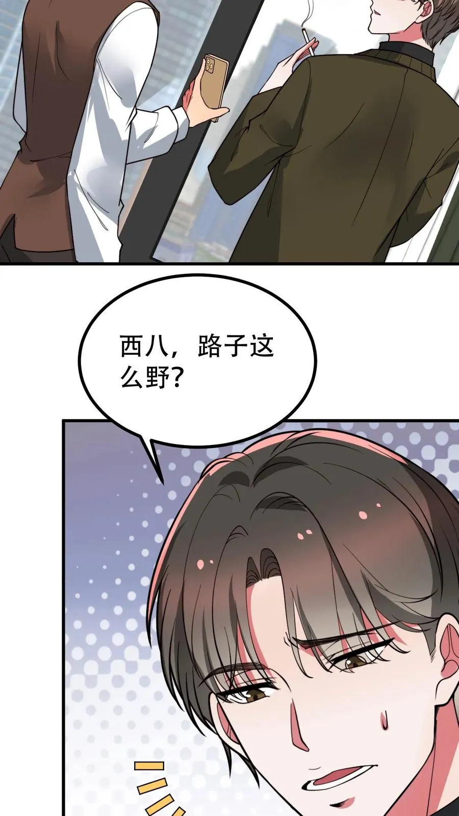我有九千万亿舔狗金漫画,第501话 顺位继承人2图