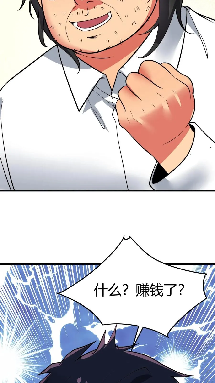 我有九千万亿舔狗金漫画,第507话 高瞻远瞩2图