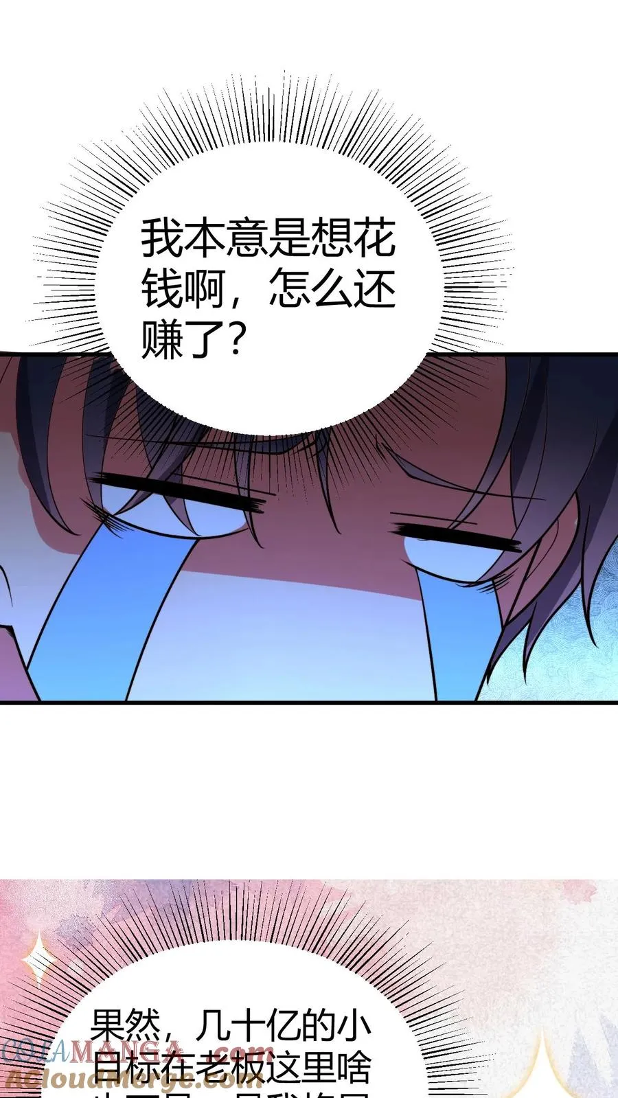 我有九千万亿舔狗金漫画,第507话 高瞻远瞩1图