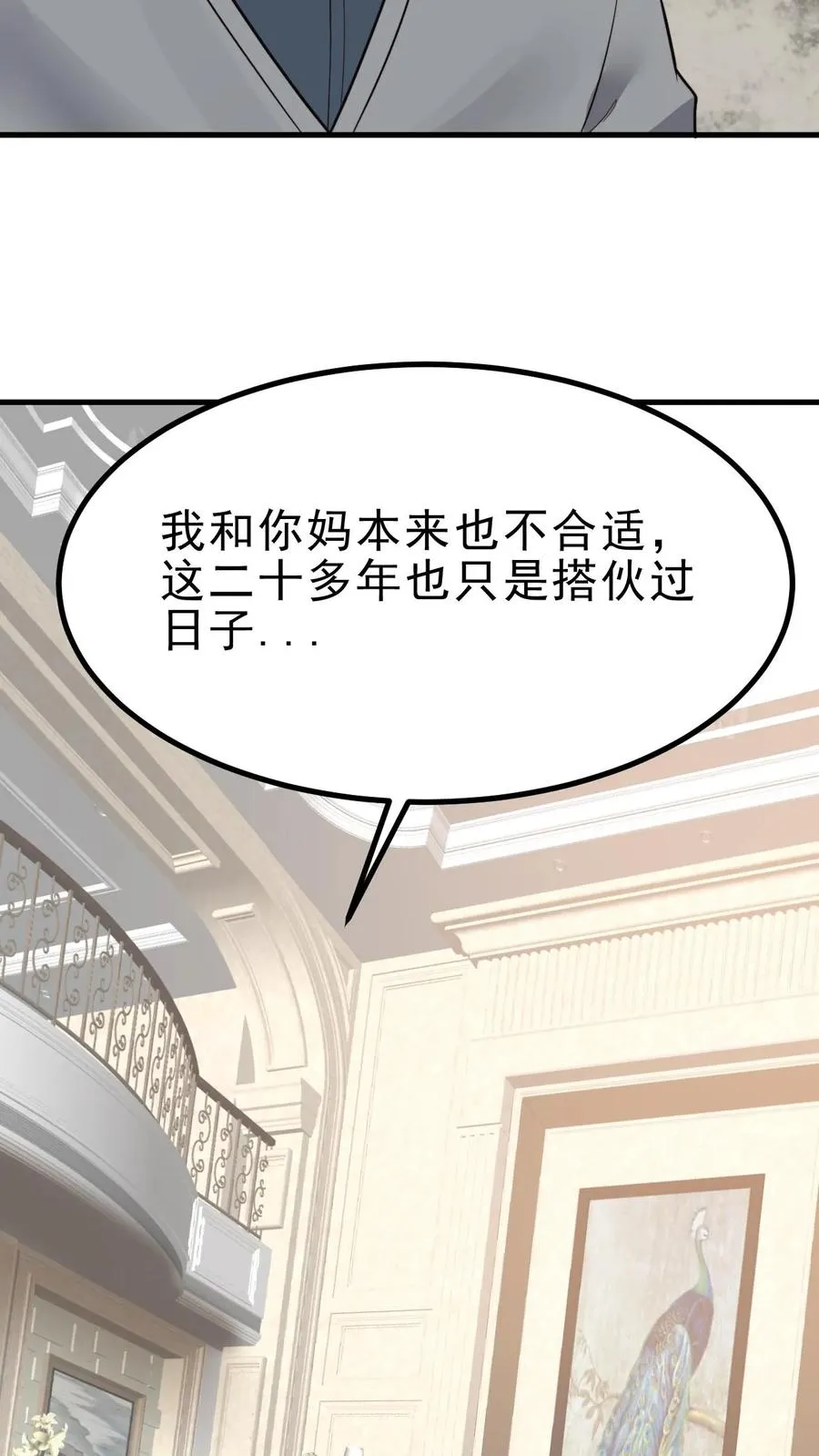 我有九千万亿舔狗金漫画,第499话 秘密在我心2图