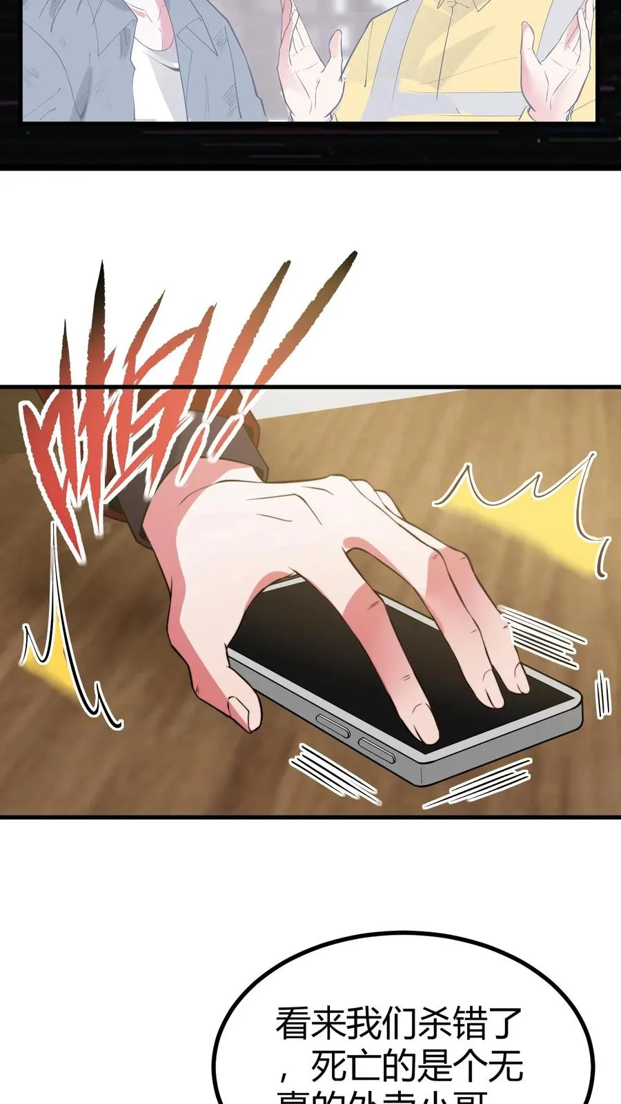 我有九千万亿舔狗金漫画,第505话 欲杀我后快2图