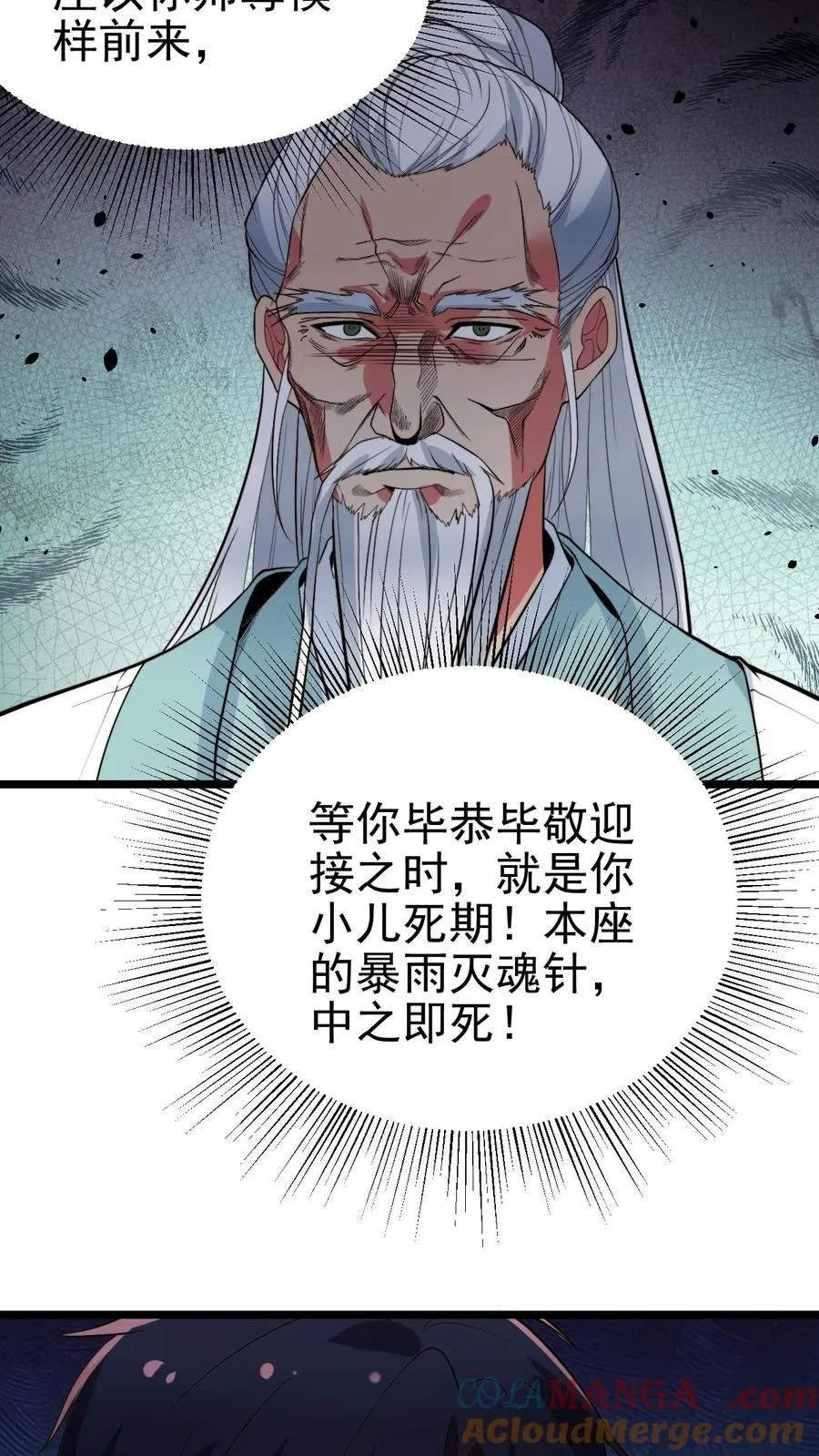 我有九千万亿舔狗金漫画,第514话 击杀东方老贼1图