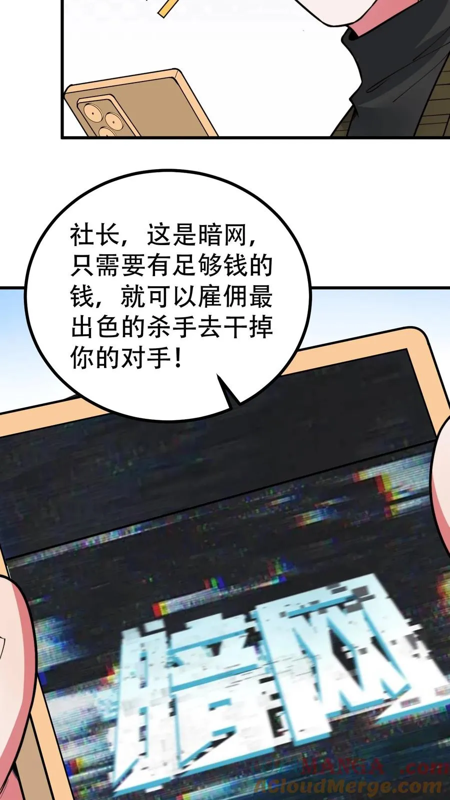 我有九千万亿舔狗金漫画,第501话 顺位继承人1图