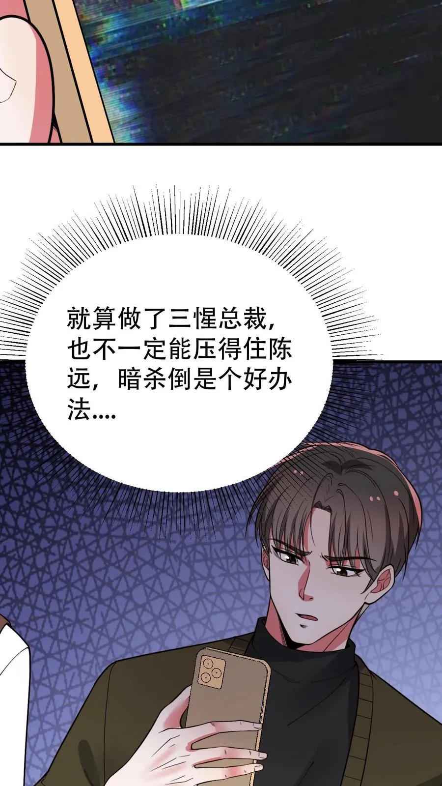 我有九千万亿舔狗金漫画,第501话 顺位继承人2图