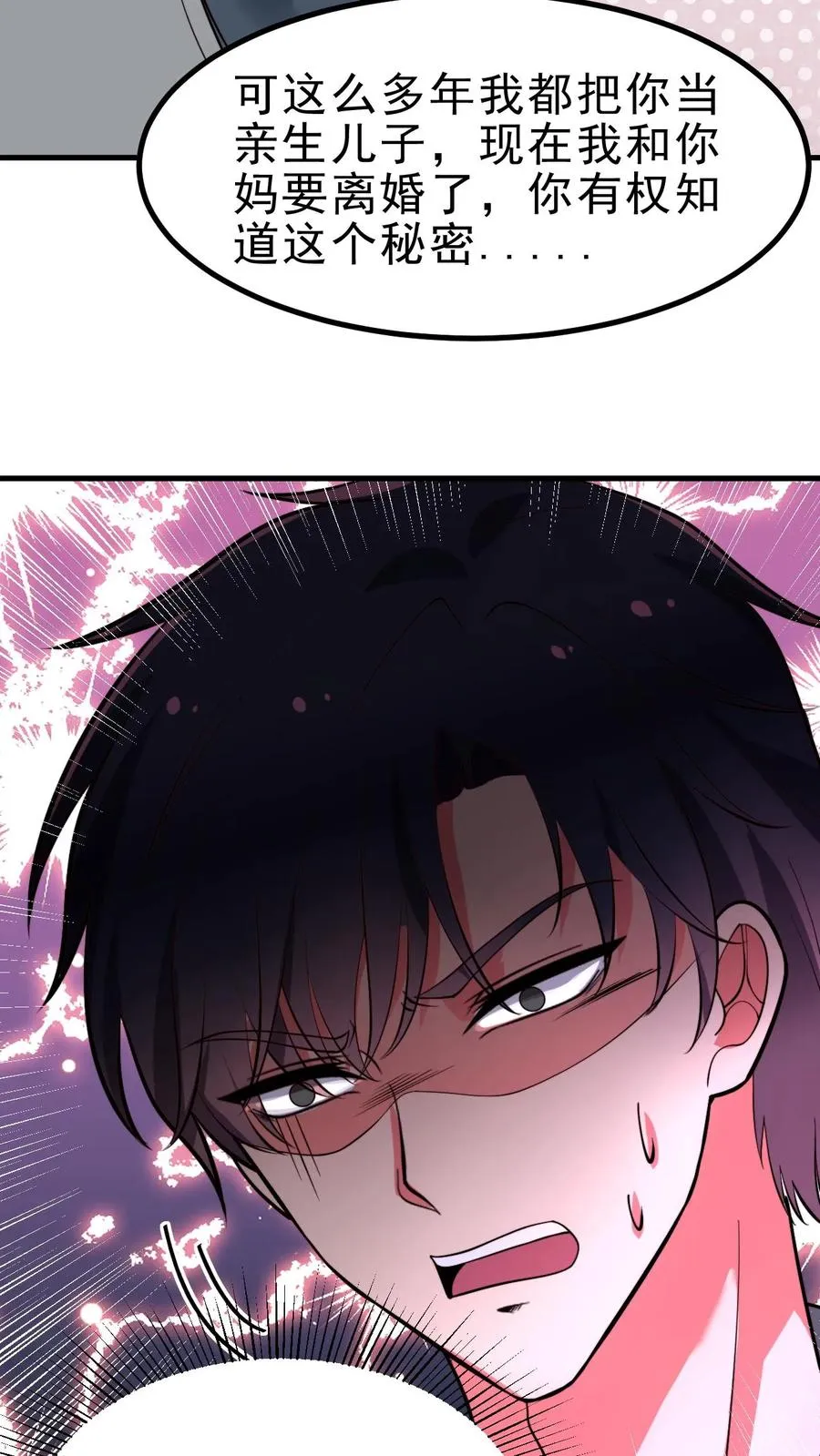 我有九千万亿舔狗金飞卢漫画,第499话 秘密在我心2图