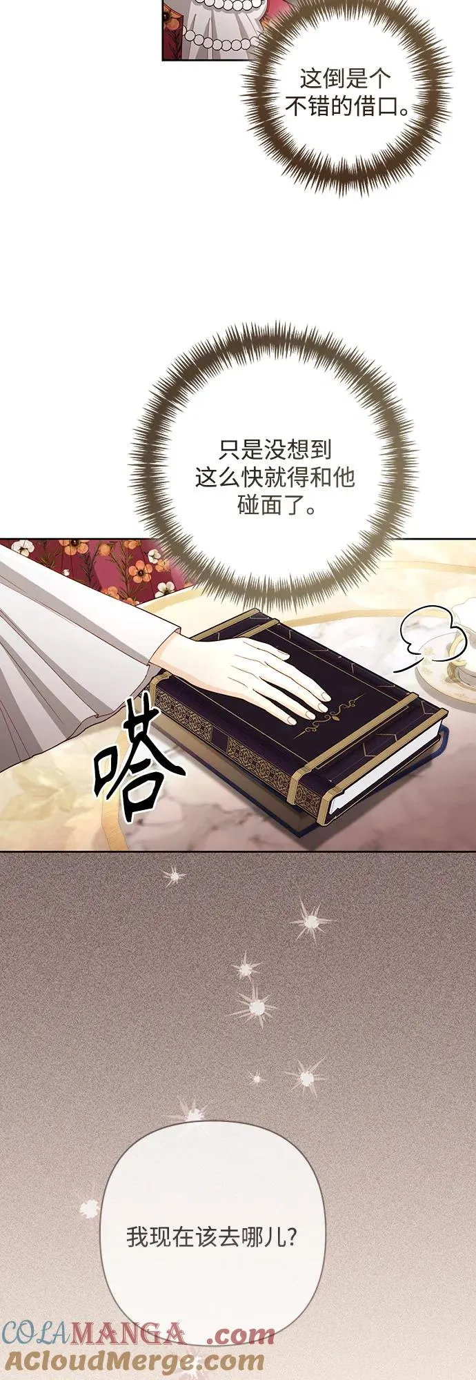 再婚皇后漫画,第202话2图