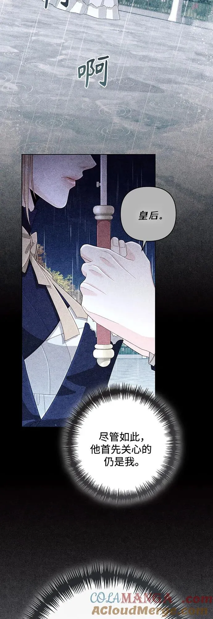 再婚皇后漫画,第200话2图
