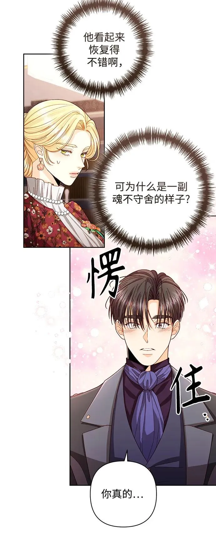 再婚皇后角色介绍漫画,第202话1图
