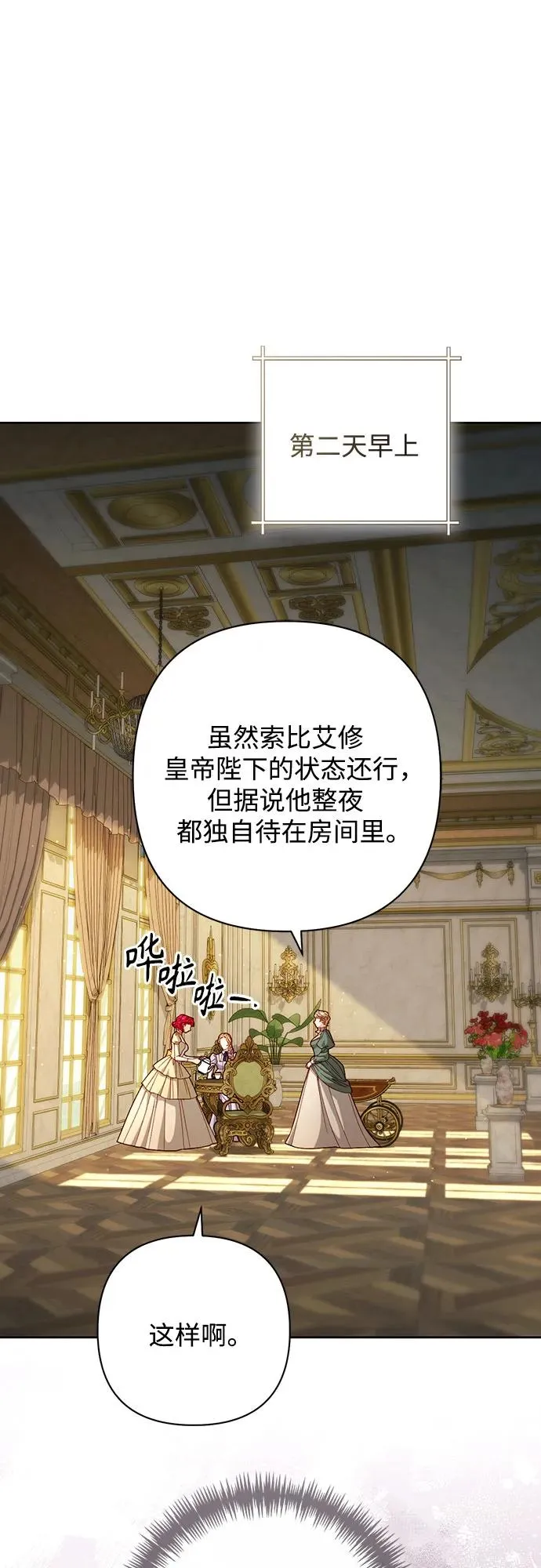 再婚皇后角色介绍漫画,第206话2图