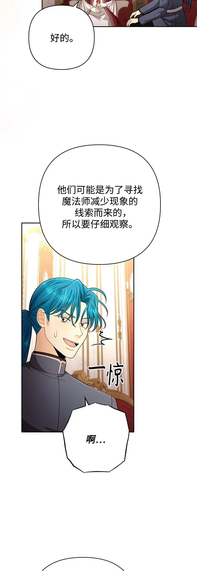 再婚皇后角色介绍漫画,第205话2图