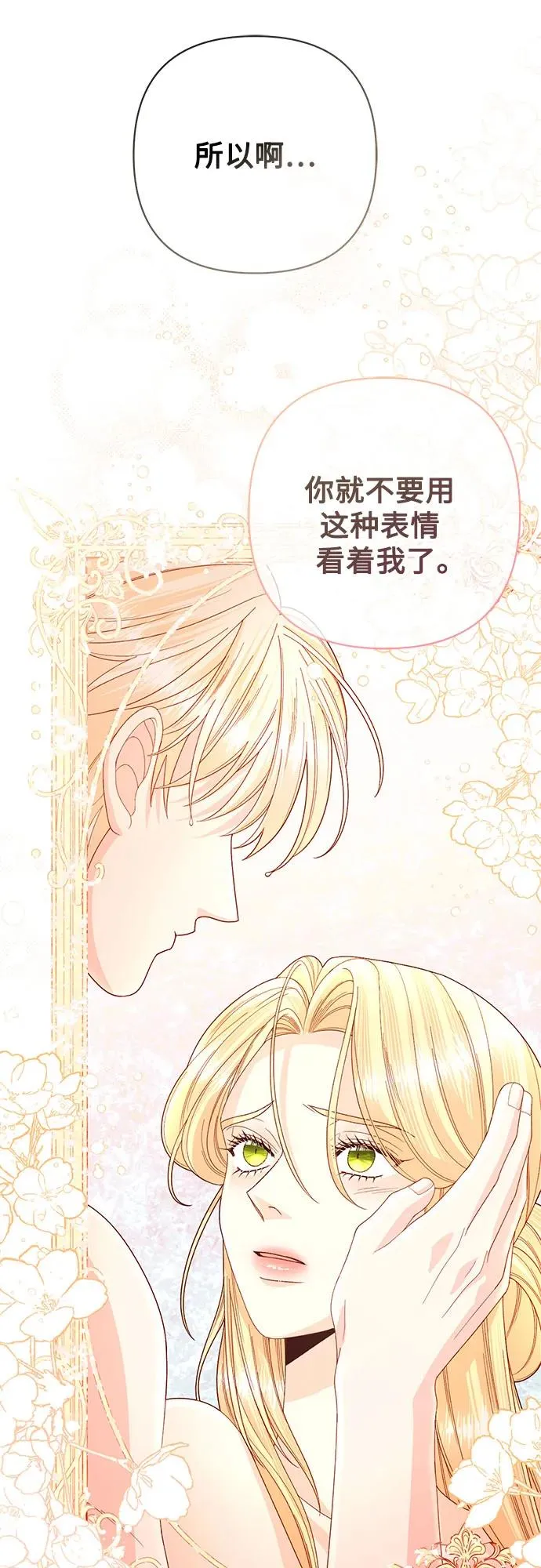 再婚皇后漫画,第200话2图