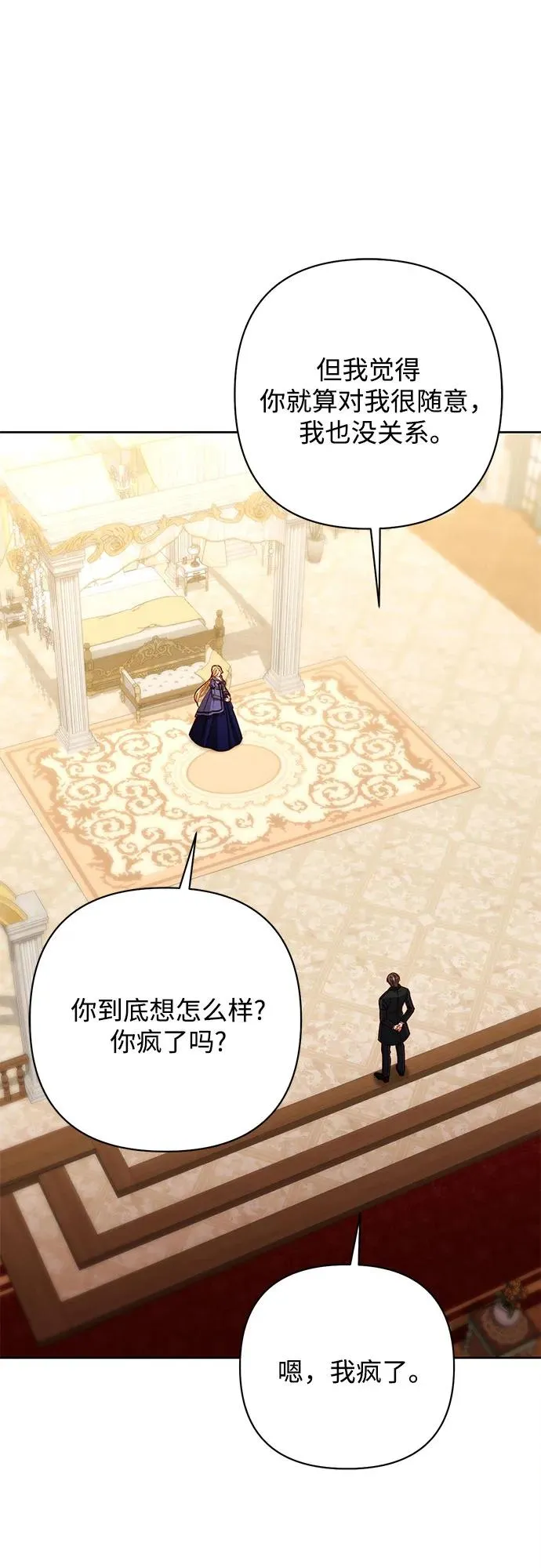 再婚皇后漫画,第203话2图