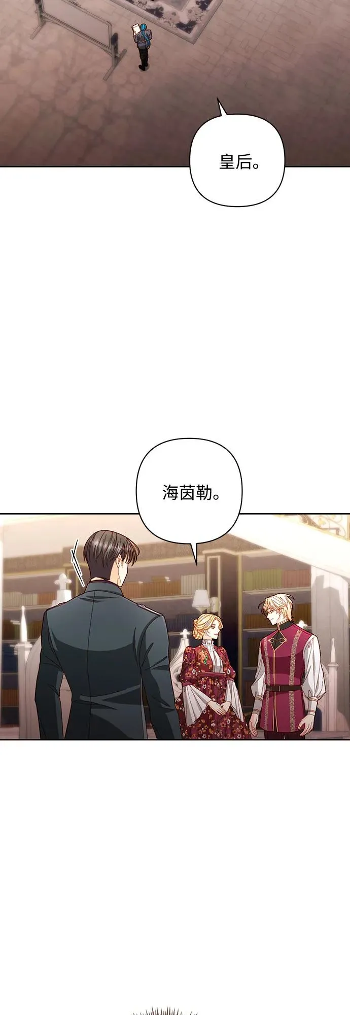 再婚皇后角色介绍漫画,第202话2图