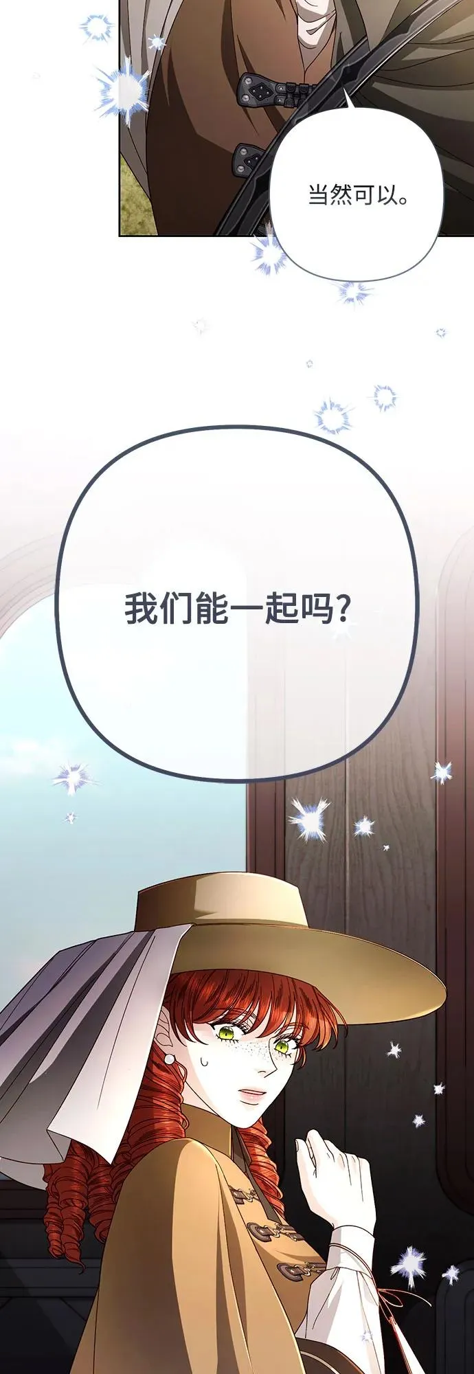 再婚皇后漫画,第207话1图