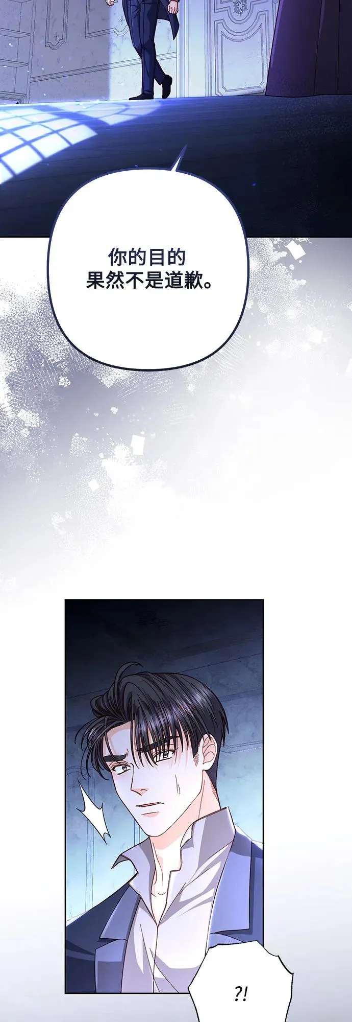 再婚皇后漫画,第208话1图