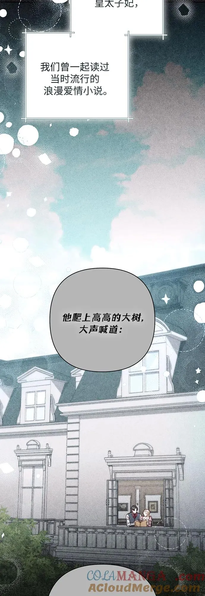 再婚皇后漫画下拉式免费阅读漫画,第203话1图