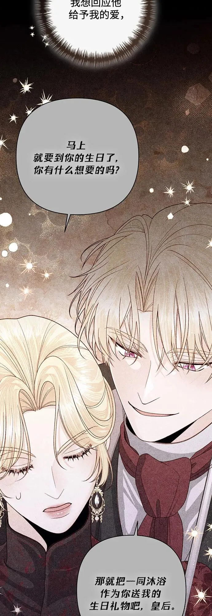 再婚皇后漫画,第200话2图