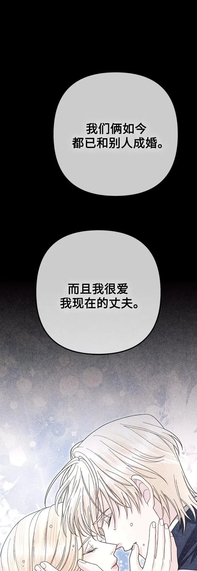 再婚皇后漫画,第204话2图