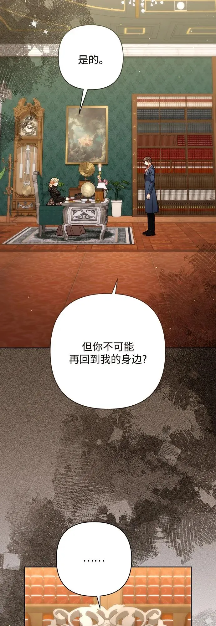 再婚皇后原著漫画,第204话1图