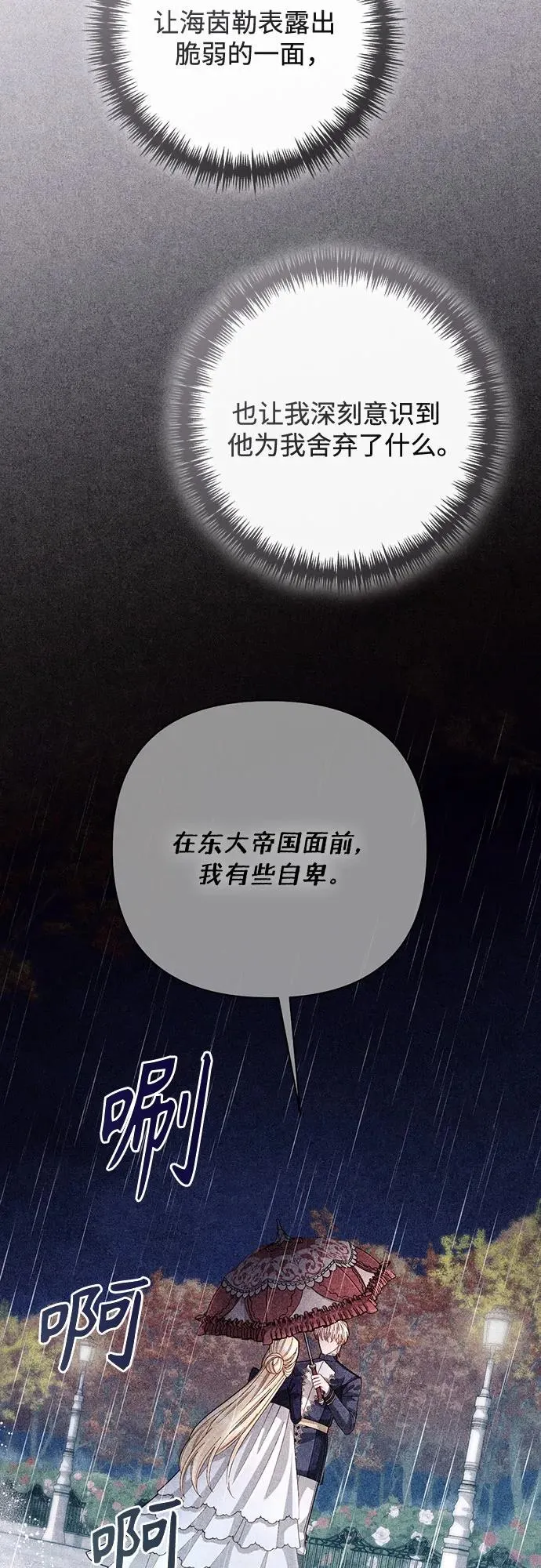 再婚皇后漫画,第200话1图