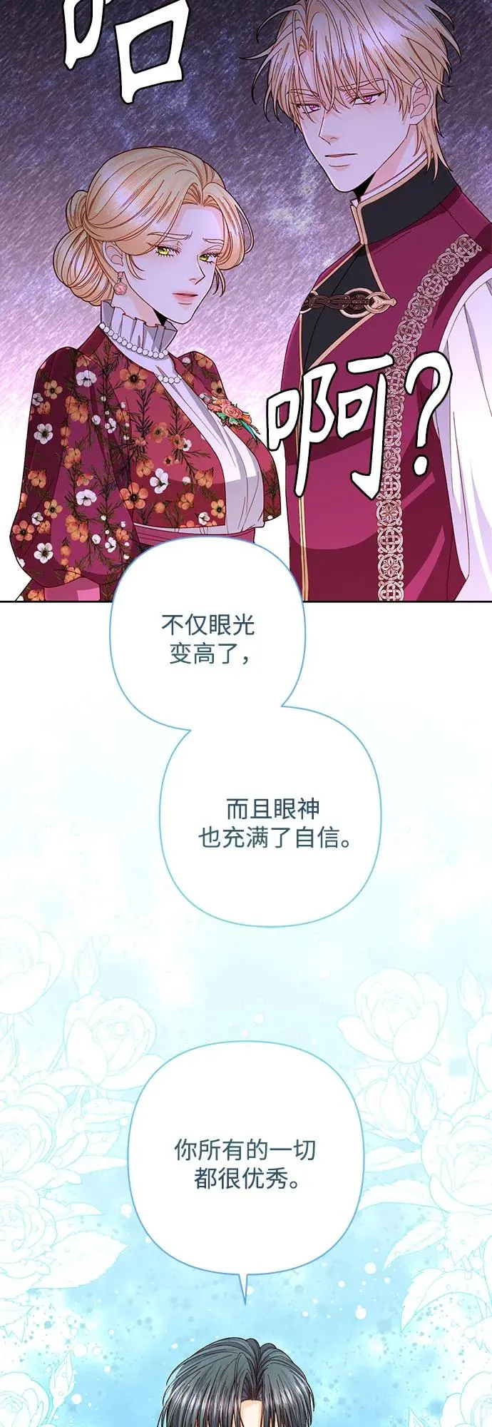 再婚皇后角色介绍漫画,第202话1图
