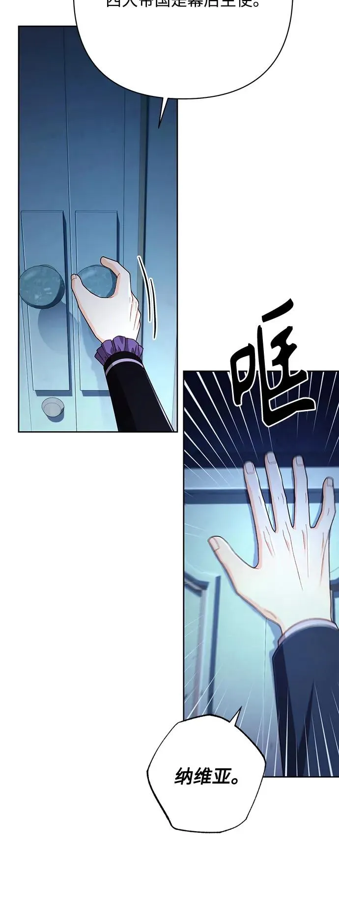 再婚皇后角色介绍漫画,第208话1图