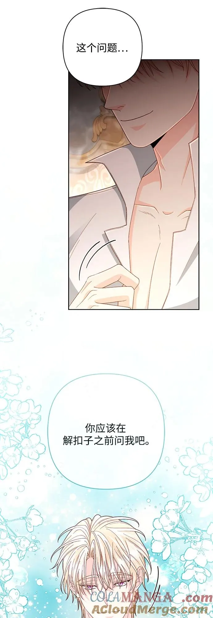 再婚皇后漫画,第200话2图