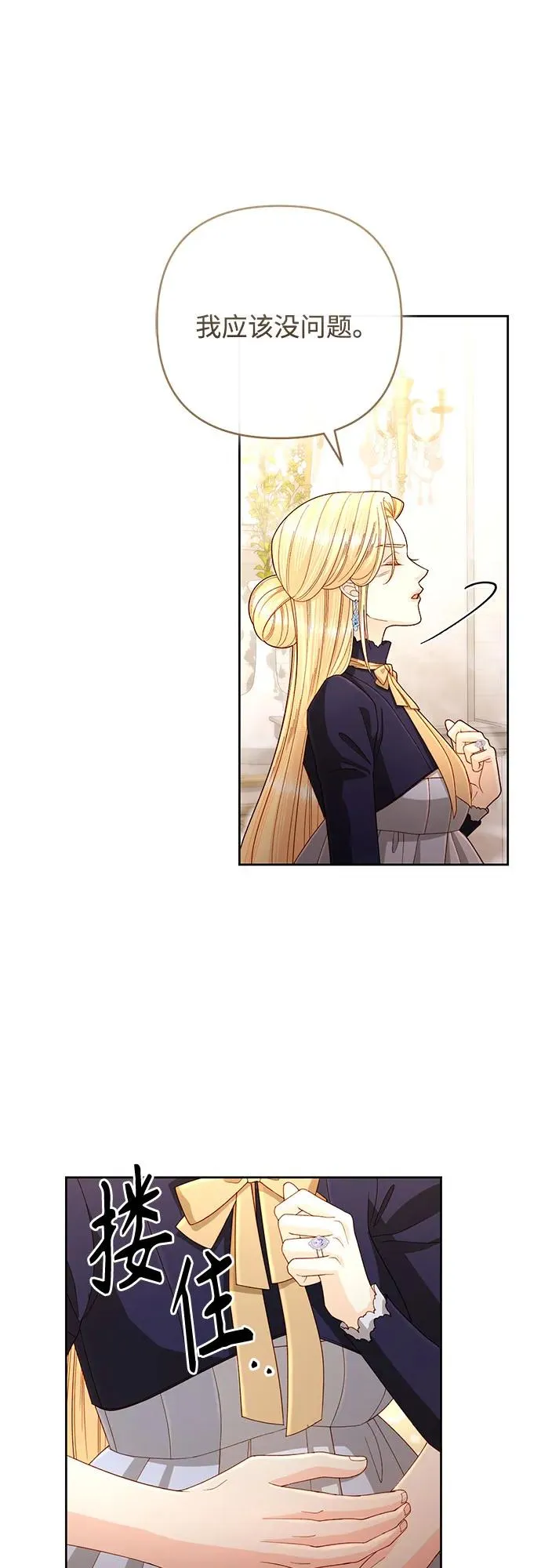 再婚皇后漫画,第200话2图