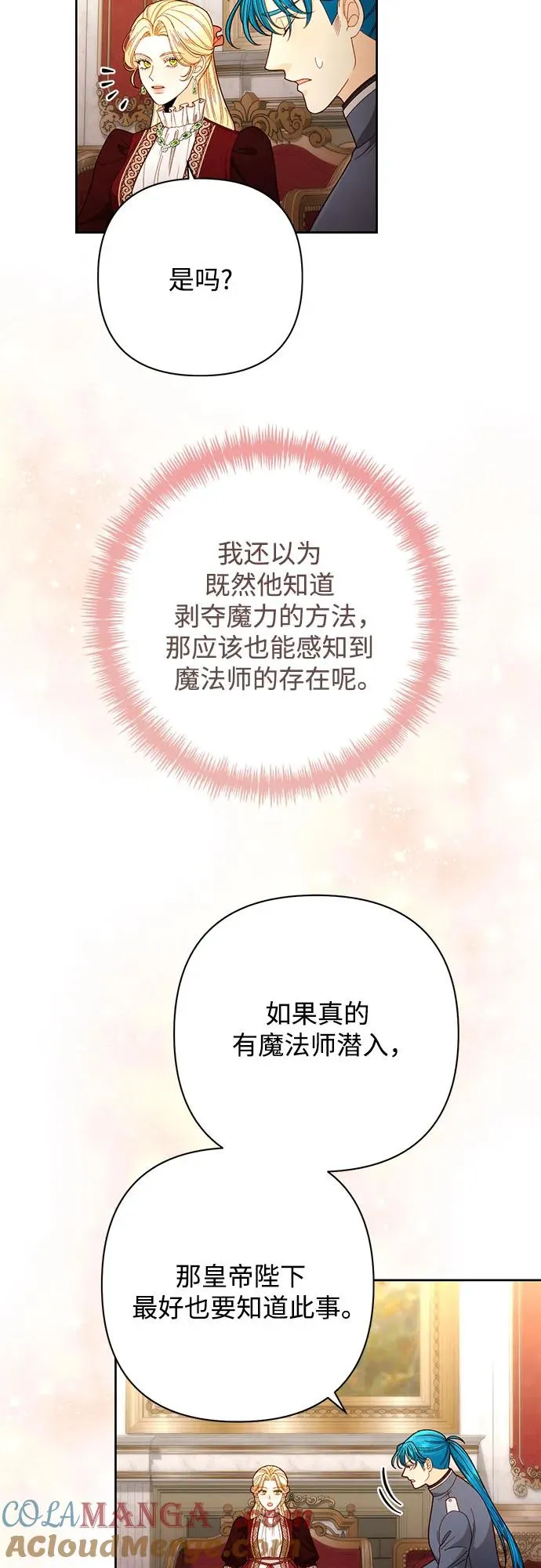 再婚皇后角色介绍漫画,第205话1图