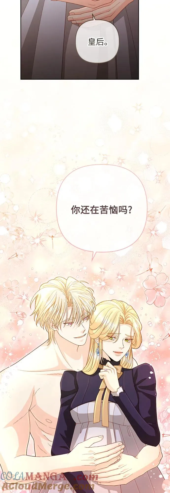 再婚皇后漫画,第200话1图